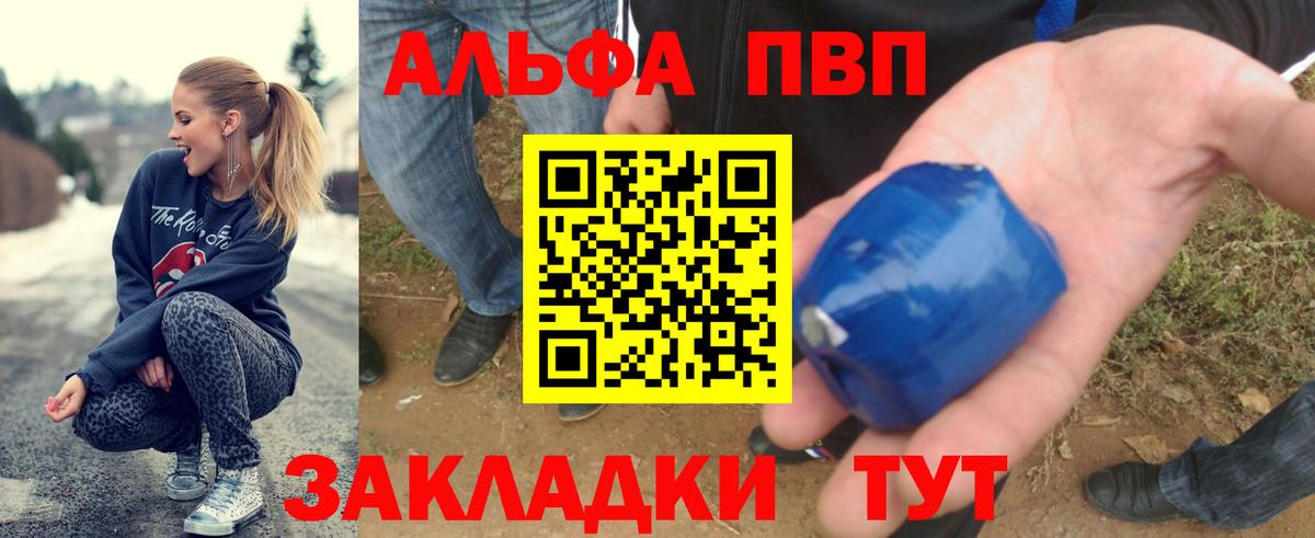 Alpha PVP VHQ Ртищево