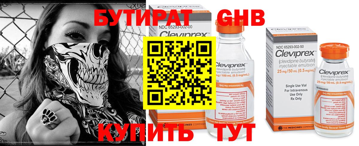Бутират  БУТИРАТ Butirat  Вход с VPN  Ртищево 