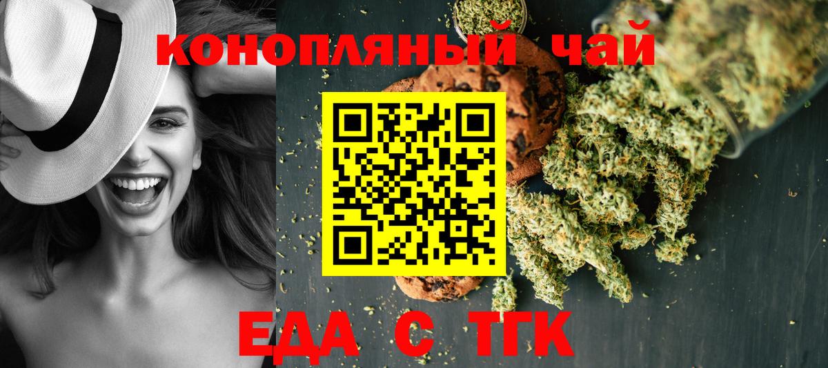 Печенье с ТГК марихуана  Вход с VPN  Ртищево 