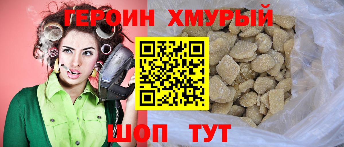 Героин гречка Ртищево