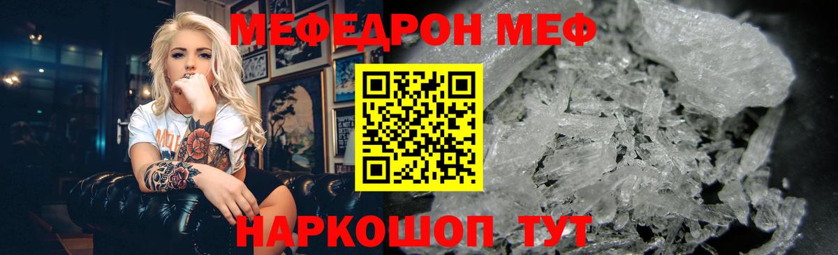 Меф мяу мяу мука Ртищево