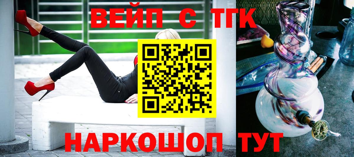 ТГК гашишное масло  ТГК вейп с тгк  Ртищево  Вход с VPN 